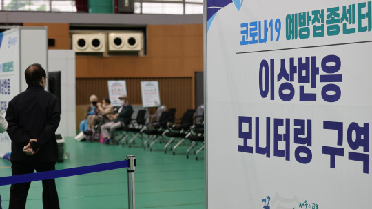 지난 17일 서울 동대문구체육관에 마련된 코로나 백신 접종센터에서 접종한 시민들이 이상반응 모니터링 구역에서 대기하고 있는 모습. <연합뉴스>